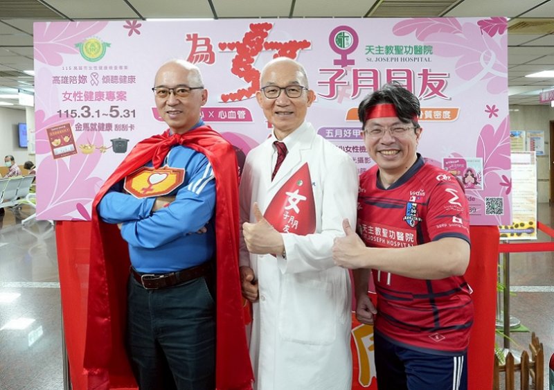 2026/03/13聖功醫院今舉辦「為女著紅・女子月月友健康行動日」提醒女性關心自身健康